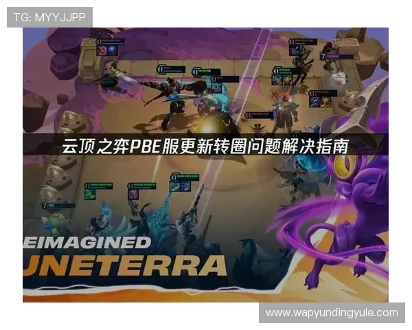 云顶网站网址分享，为玩家提供安全稳定的云顶游戏官方网站入口