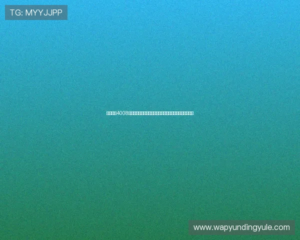 云顶集团4008网址在线导航，快速找到云顶集团最新、最安全的登录地址