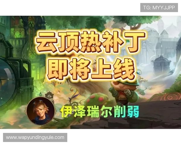 云顶官方下载后续更新提醒，及时获取最新游戏版本和补丁