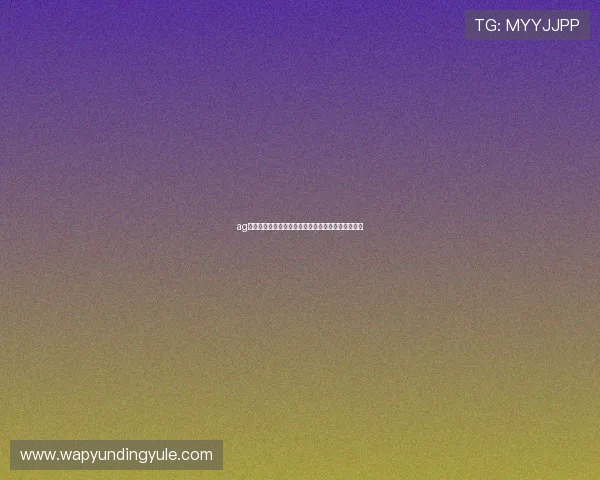 ag亚娱集团官网注册流程详解及新手玩家必看攻略指南